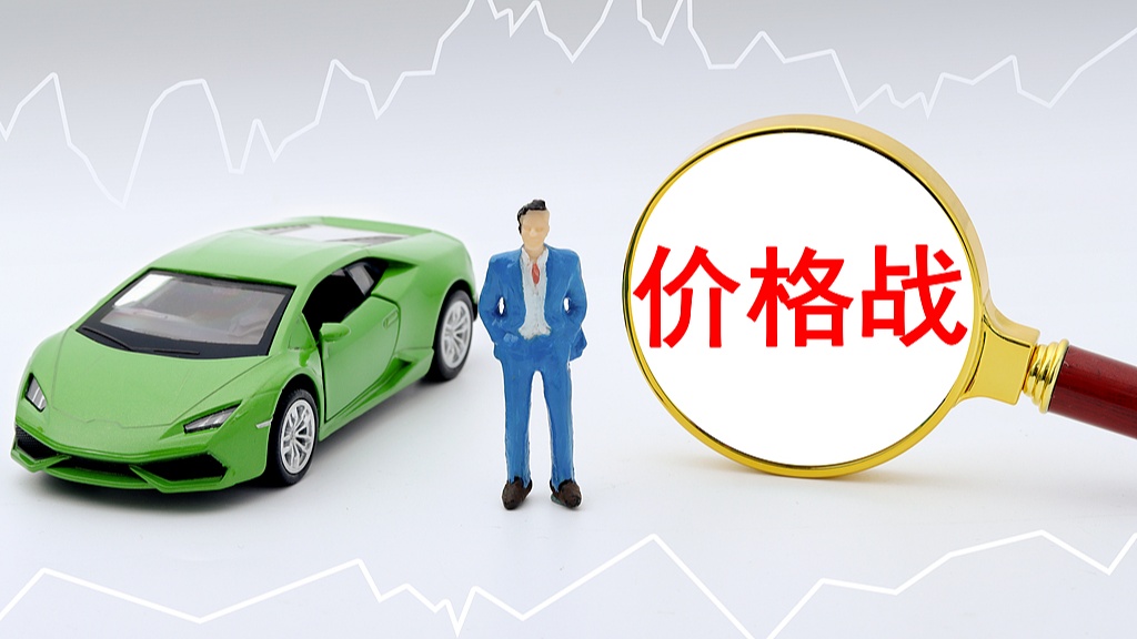 一财社正视汽车价格战