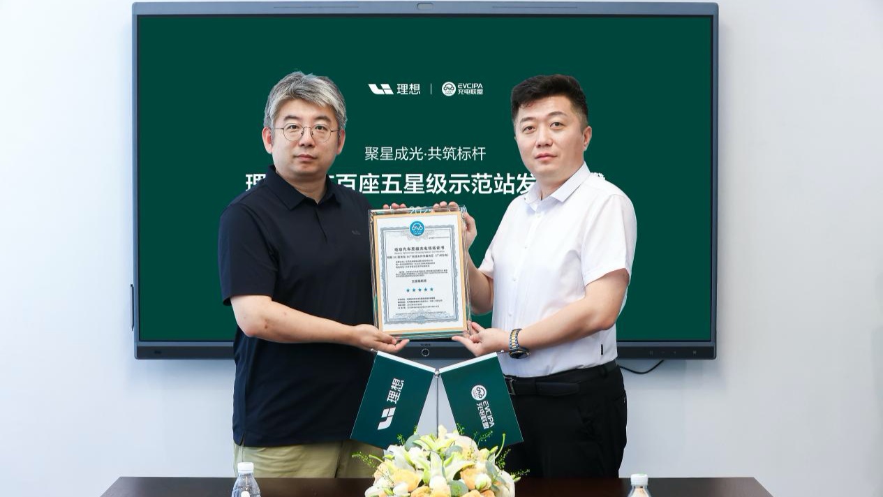 百座理想超充站荣膺五星认证树立充电服务行业新标杆
